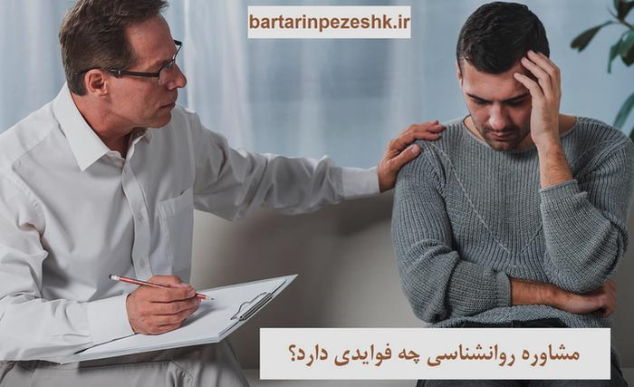 مرکز مشاوره روانشناسی شرق تهران