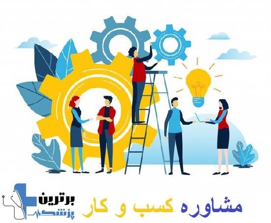 روانشناسی صنعتی و سازمانی در تهرانپارس