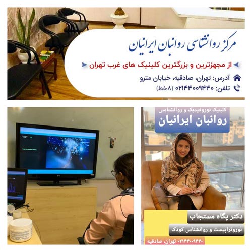 مرکز مشاوره روانشناسی روانبان ایرانیان