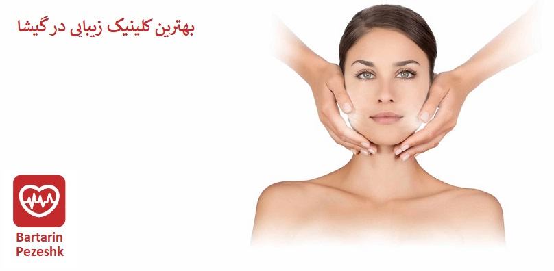 مرکز پوستی گیلسن