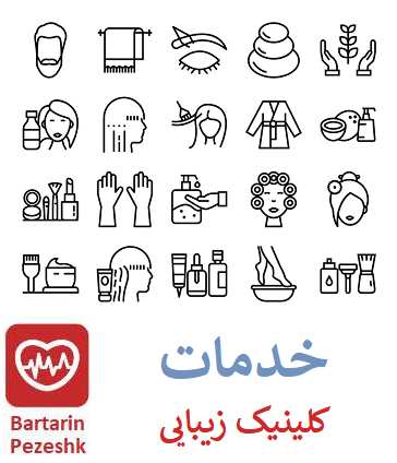 خدمات مطب های زیبایی در غرب تهران
