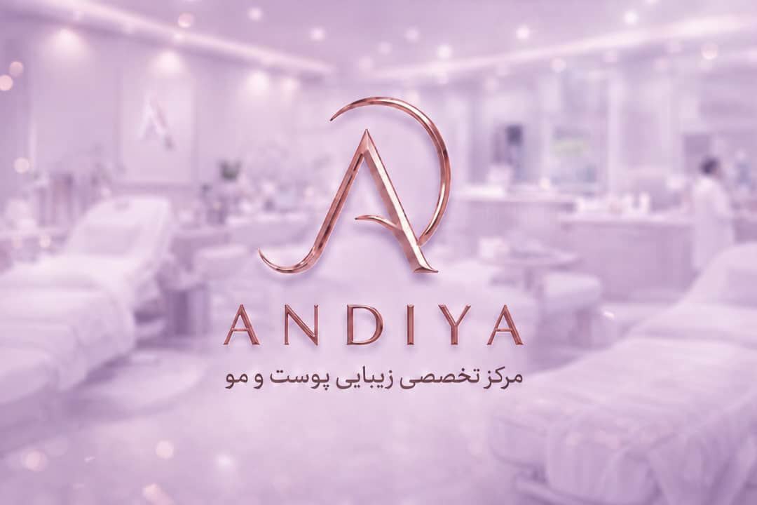 مرکز زیبایی پوست مو آندیا