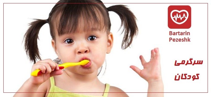 سرگرم کردن کودکان در دندان پزشکی