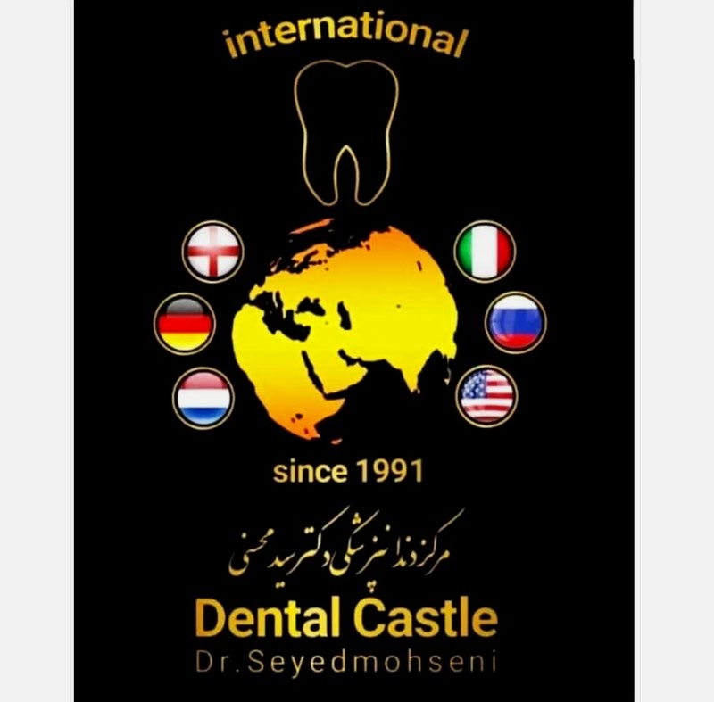 دندانپزشکی کودکان دکتر سید محسنی