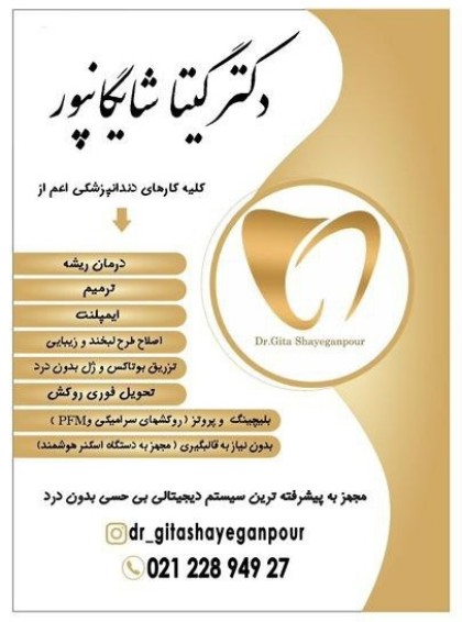 دکتر گیتا شایگانپور متخصص درمان ریشه دندان تهران