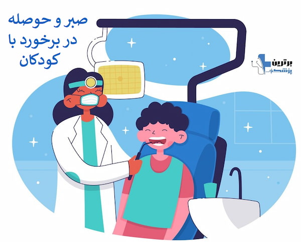 معرفی دندانپزشک اطفال در سعادت اباد