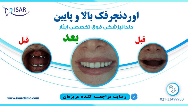 دندانپزشکی تخصصی ایثار(دکتر ذوالفقاری)