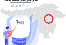 معرفی برترین مراکز ایمپلنت دیجیتال در شرق تهران