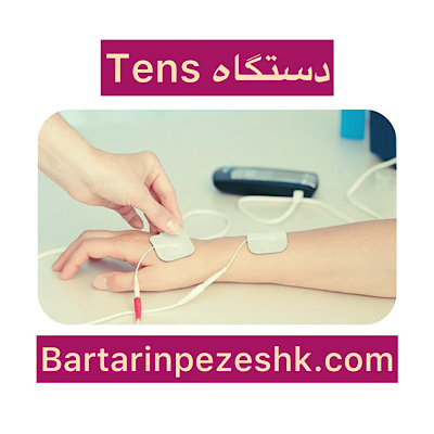 دستگاه TENS